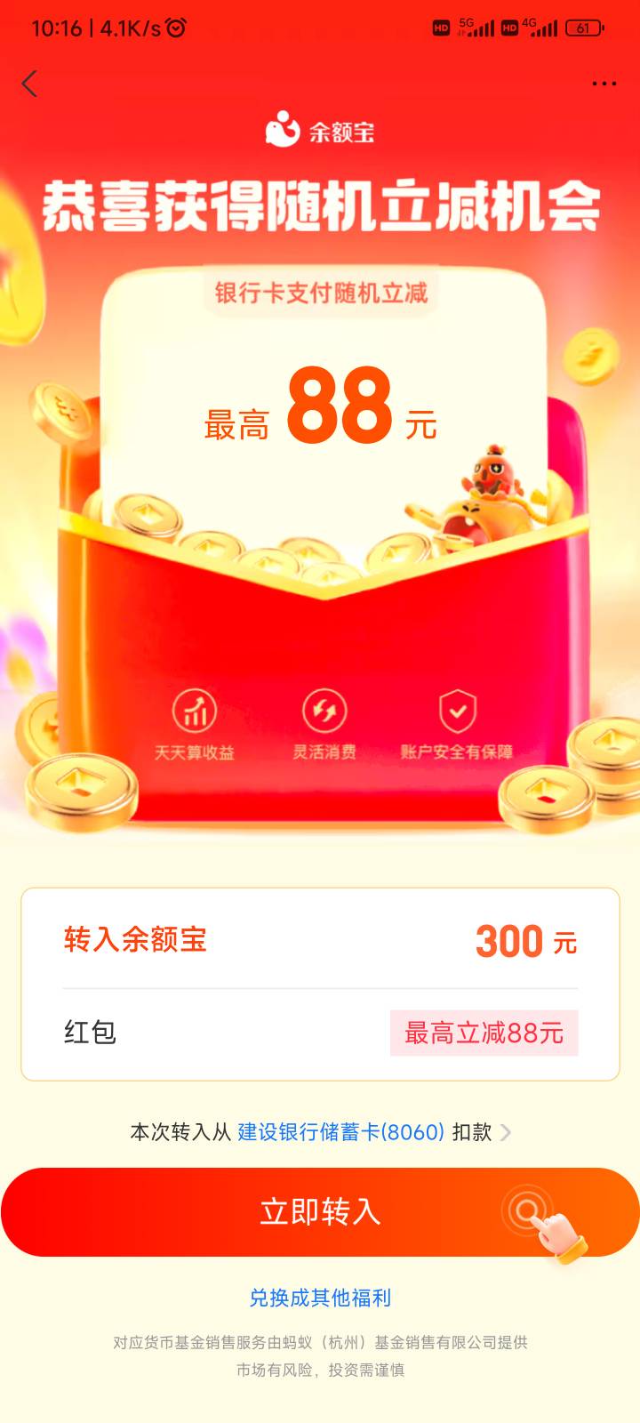 黄了才知道有88的毛，小号开通余额宝给了最高减88的券，但是卡不了了，血亏88大毛

5 / 作者:城里女人就是白 / 