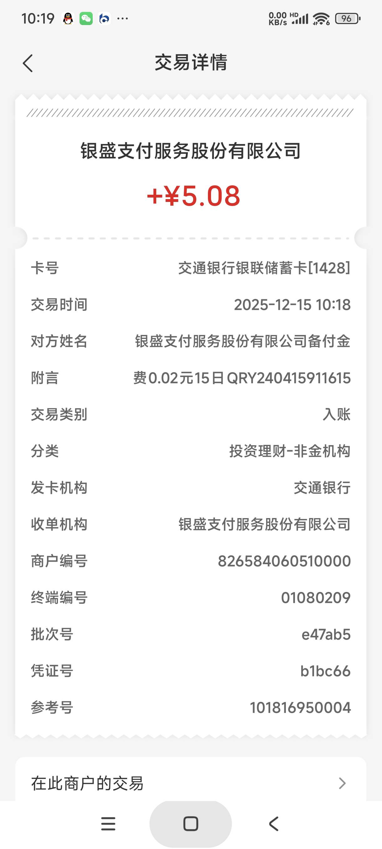 有老哥帮忙看看这玩意是什么吗，莫名其妙有五块钱入账

13 / 作者:富士山下147 / 