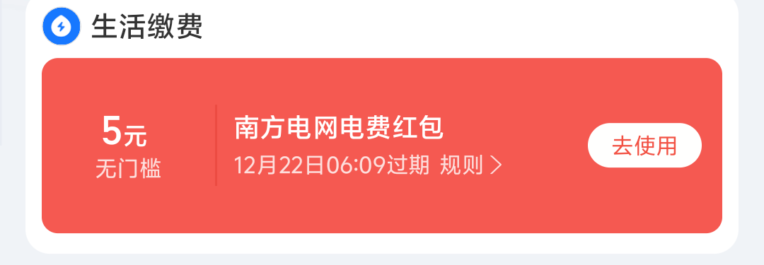 支付宝5块南方电网有人收吗

60 / 作者:麻辣锅巴 / 
