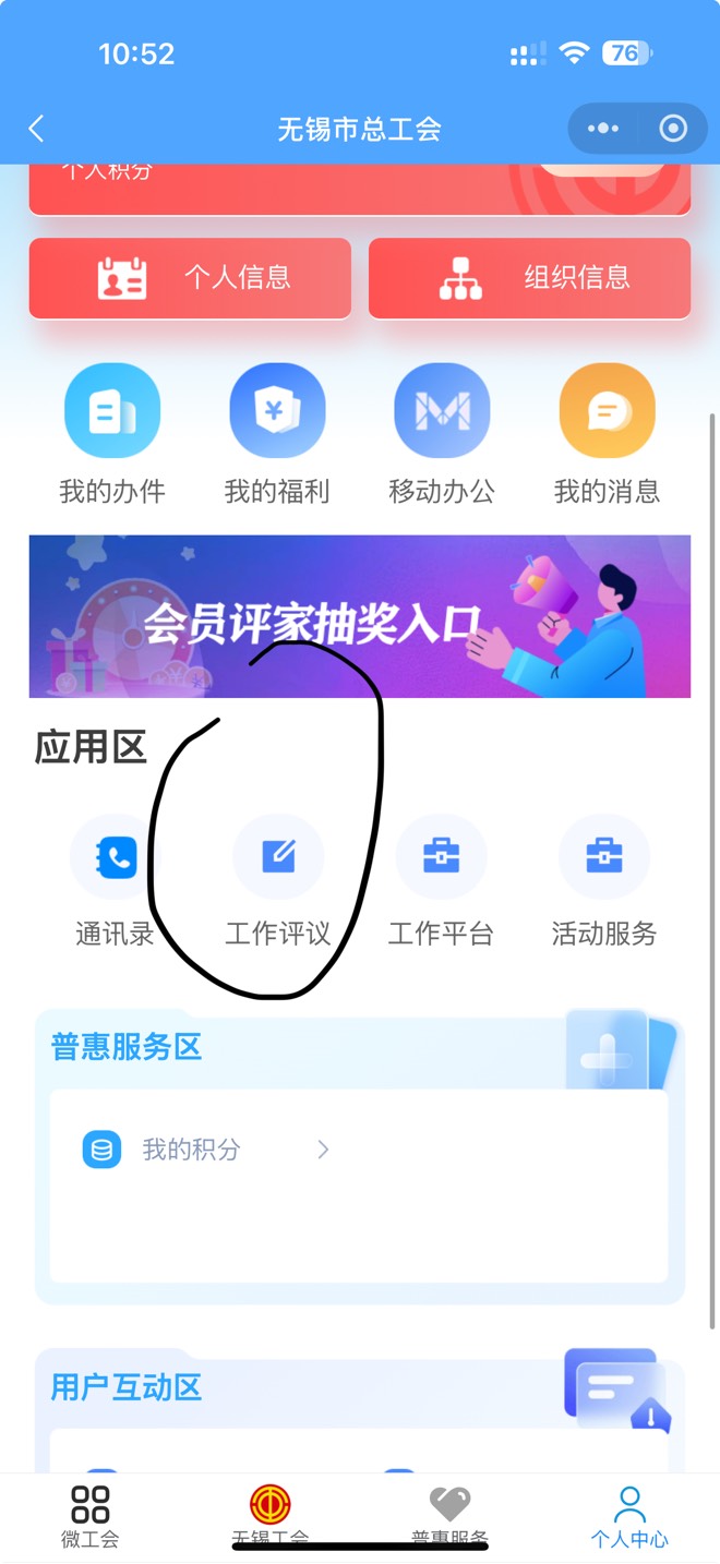 江苏工会抽奖这里评议一下就行

48 / 作者:哇咔咔i / 