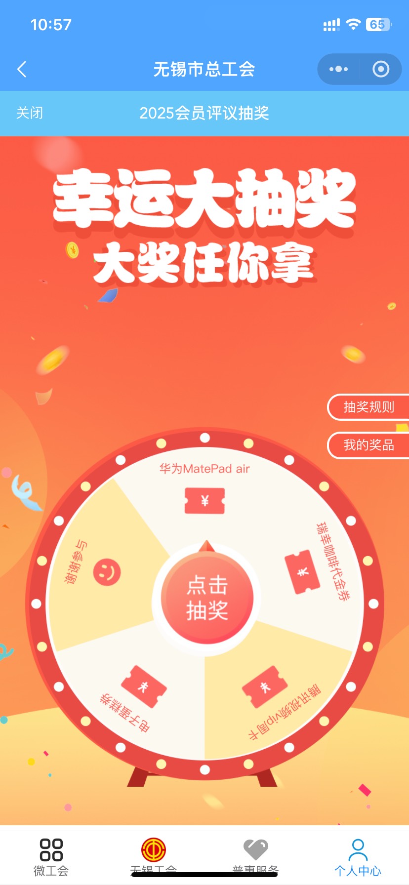 江苏工会12点预告抽奖-没入口先切换到无锡工会在点击个人中心 就能看到入口了。



89 / 作者:今天作业没毕业 / 