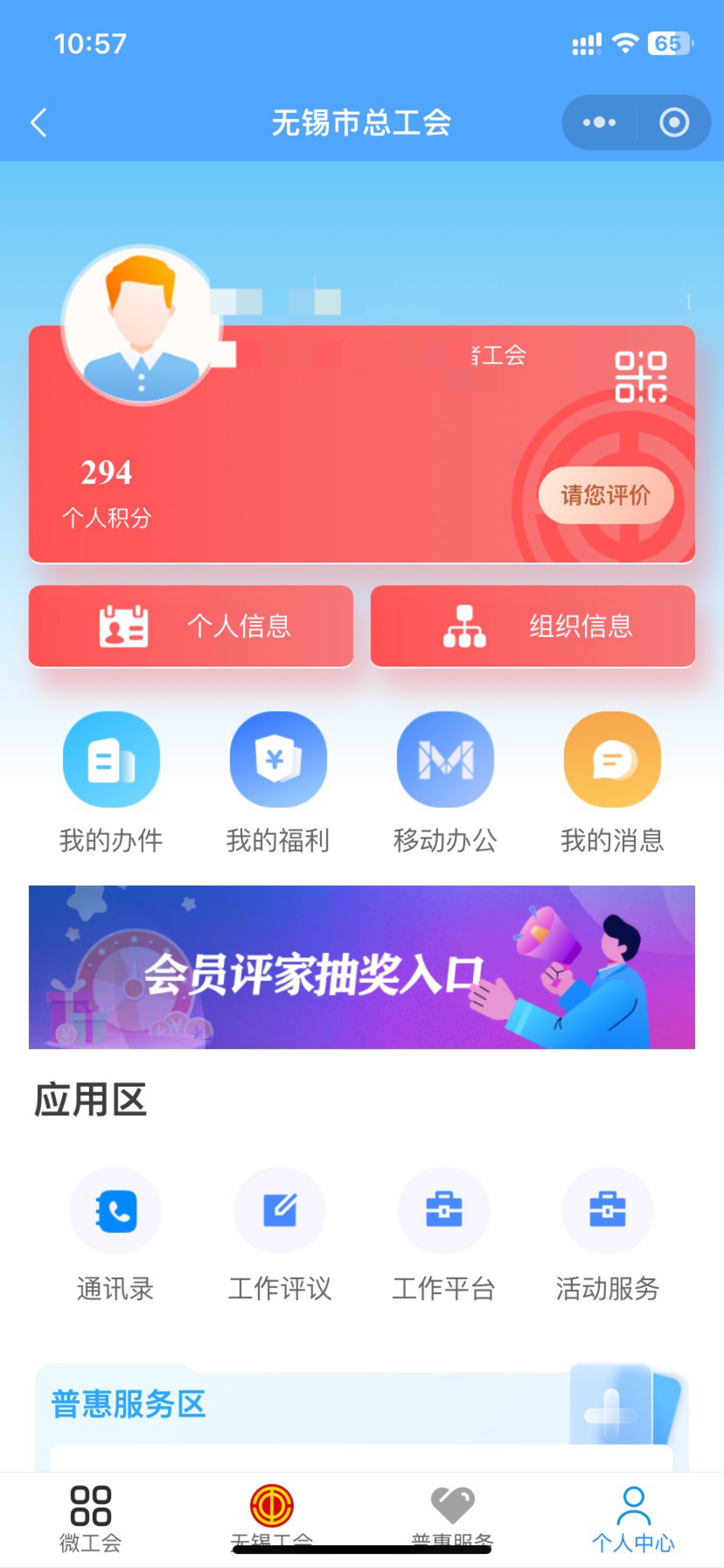 江苏工会12点预告抽奖-没入口先切换到无锡工会在点击个人中心 就能看到入口了。



79 / 作者:今天作业没毕业 / 