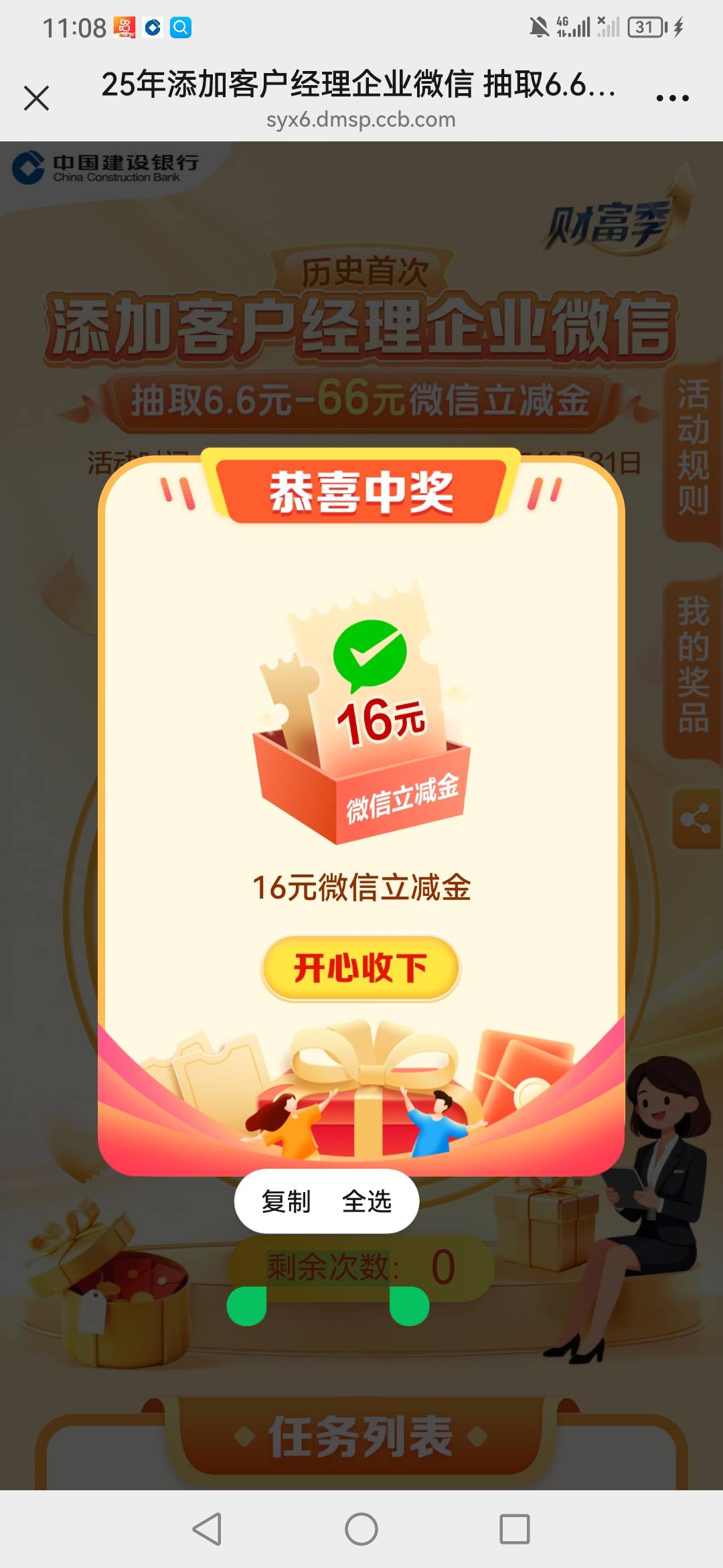 果然有坏b不办事，我加的第一个10天没次数，把她删了从新加了一个，过了几天就有了

26 / 作者:魔力结晶 / 