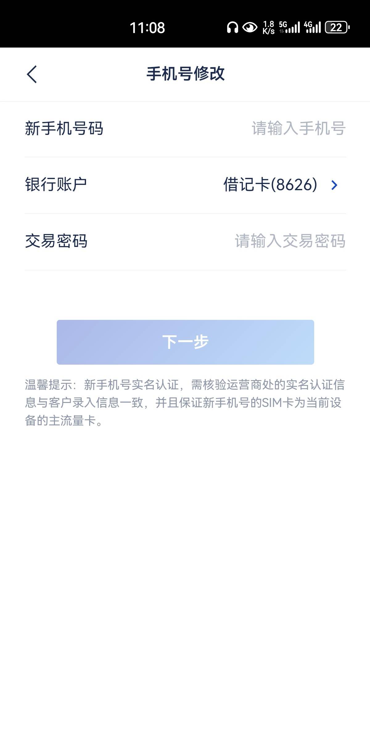 浦发不记得卡号能改预留不？

7 / 作者:凤鸣 / 