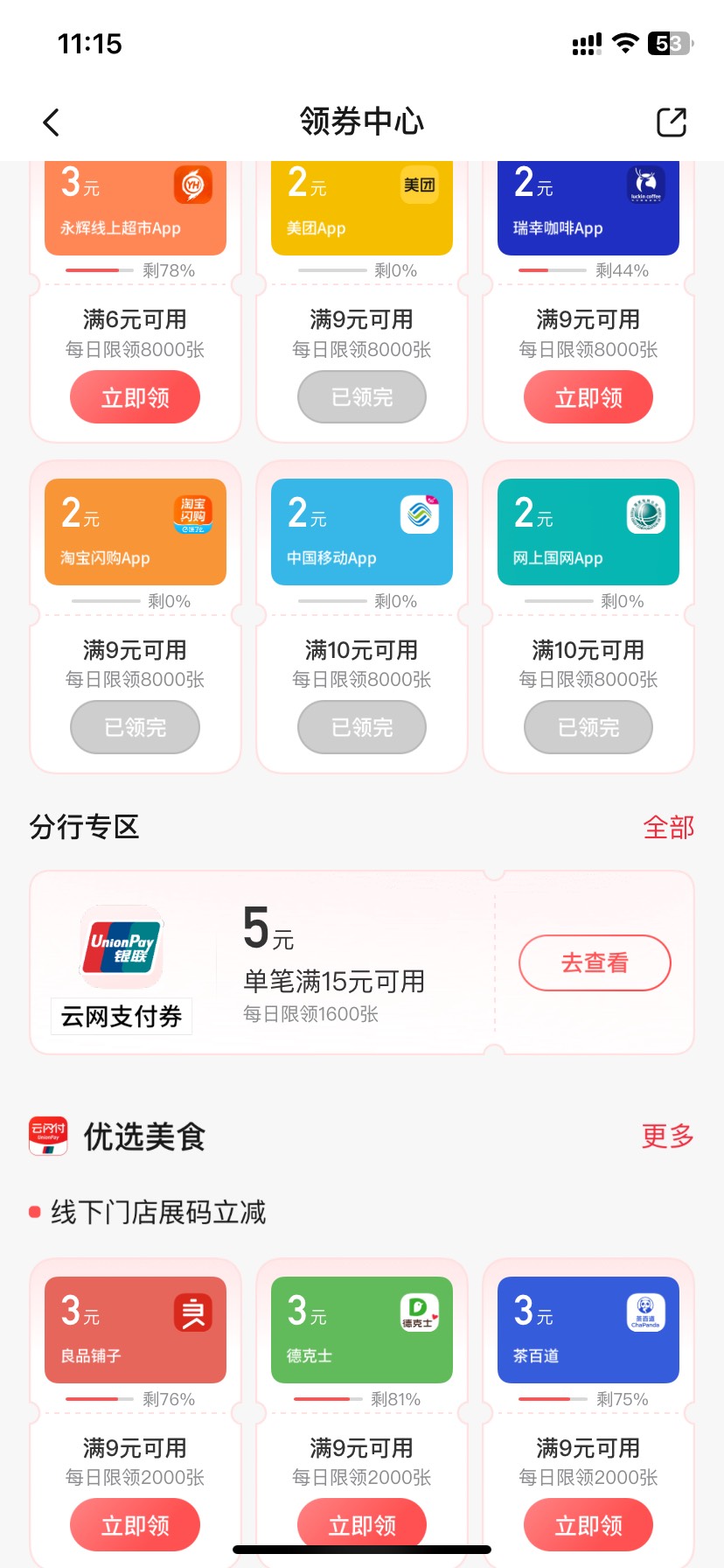 娇娇 每周领一张5 上个星期领过用了 这周又可以领。


7 / 作者:今天作业没毕业 / 
