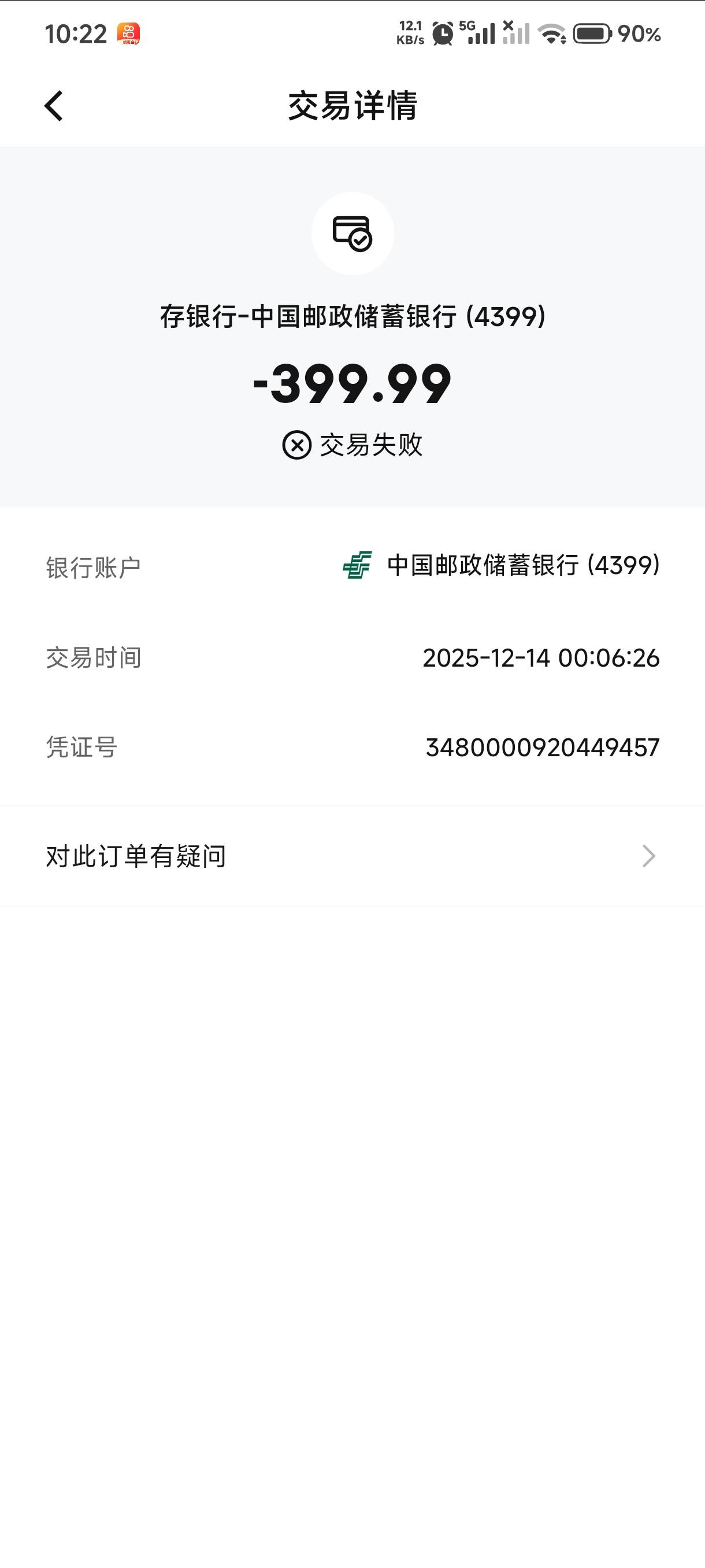 什么情况一天多了，还不退钱

62 / 作者:看5哦 / 