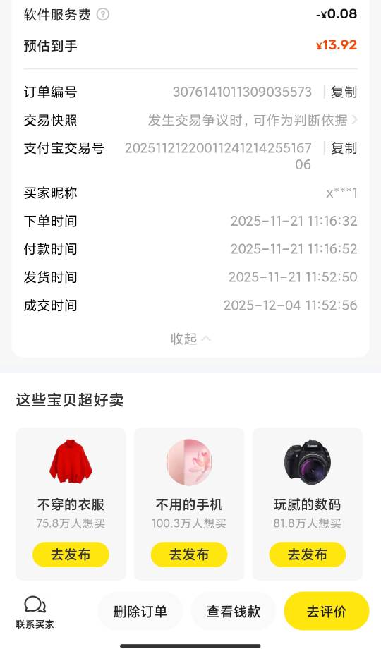 感觉要被这人白P了，自动收货这么久了来问现在该怎么回复


76 / 作者:二腿子 / 