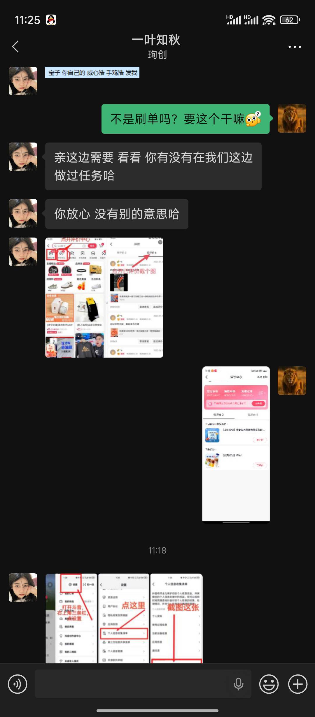 这种是干嘛的 老哥们。说是抖音刷单。要了我微信号 手机号 还有抖音号 我怎么感觉怪怪70 / 作者:我是大姑凉 / 