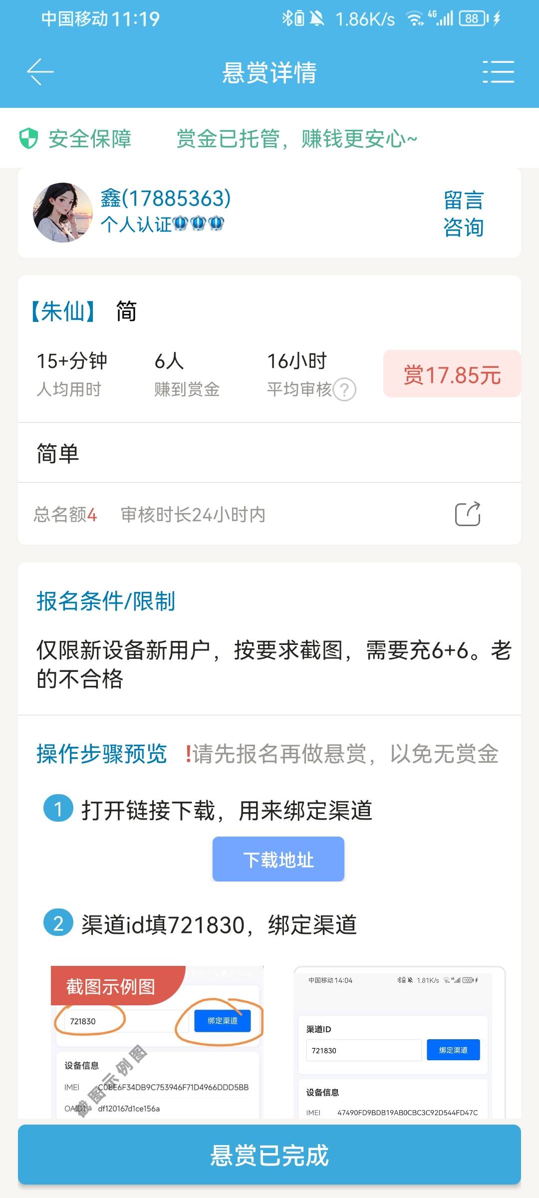 不嫌弃的老哥可以去看看，这两一共润11，就是审核比较慢，我昨天做的今天才过，仗剑传43 / 作者:带带孩子 / 