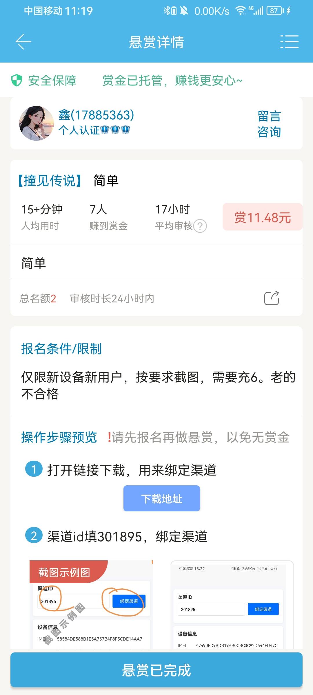 不嫌弃的老哥可以去看看，这两一共润11，就是审核比较慢，我昨天做的今天才过，仗剑传99 / 作者:带带孩子 / 