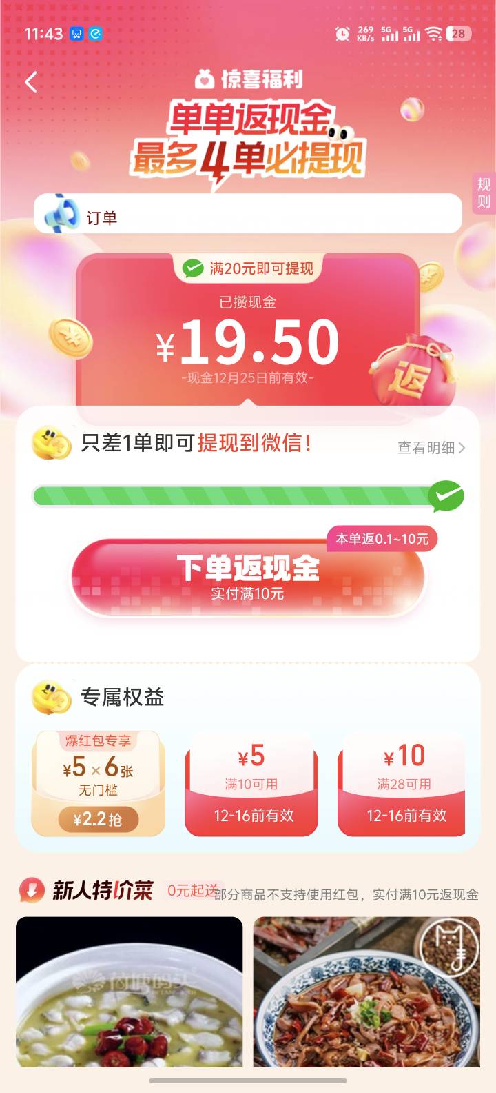 真实点的外卖，这还需要点几单才能到位，别像拼多多几分几毛的加吧


8 / 作者:卡农高富帅 / 