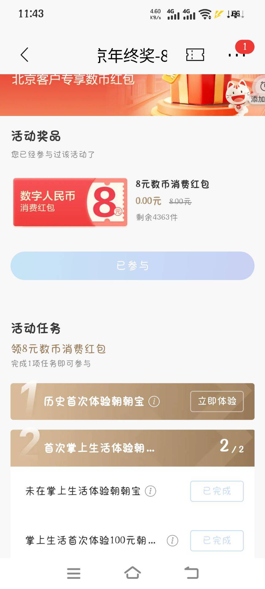 招行搜财富持仓，我不是北京卡也能领8


47 / 作者:究极风暴龙王 / 