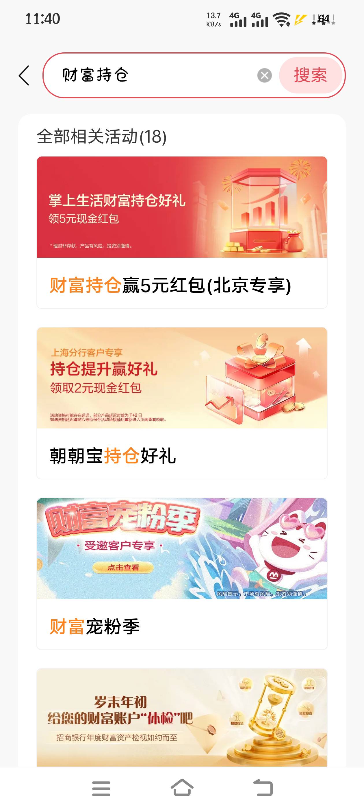 招行搜财富持仓，我不是北京卡也能领8


17 / 作者:究极风暴龙王 / 