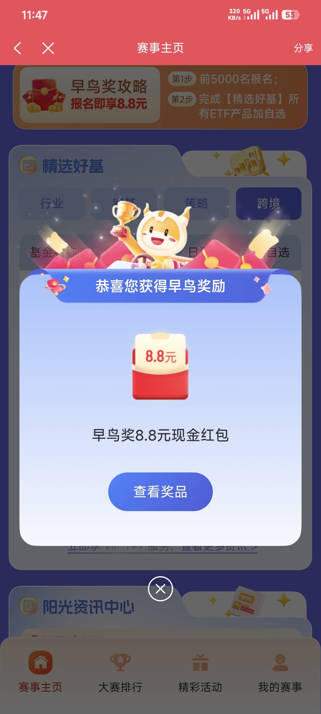 光大早鸟还有

61 / 作者:卡农豆包 / 