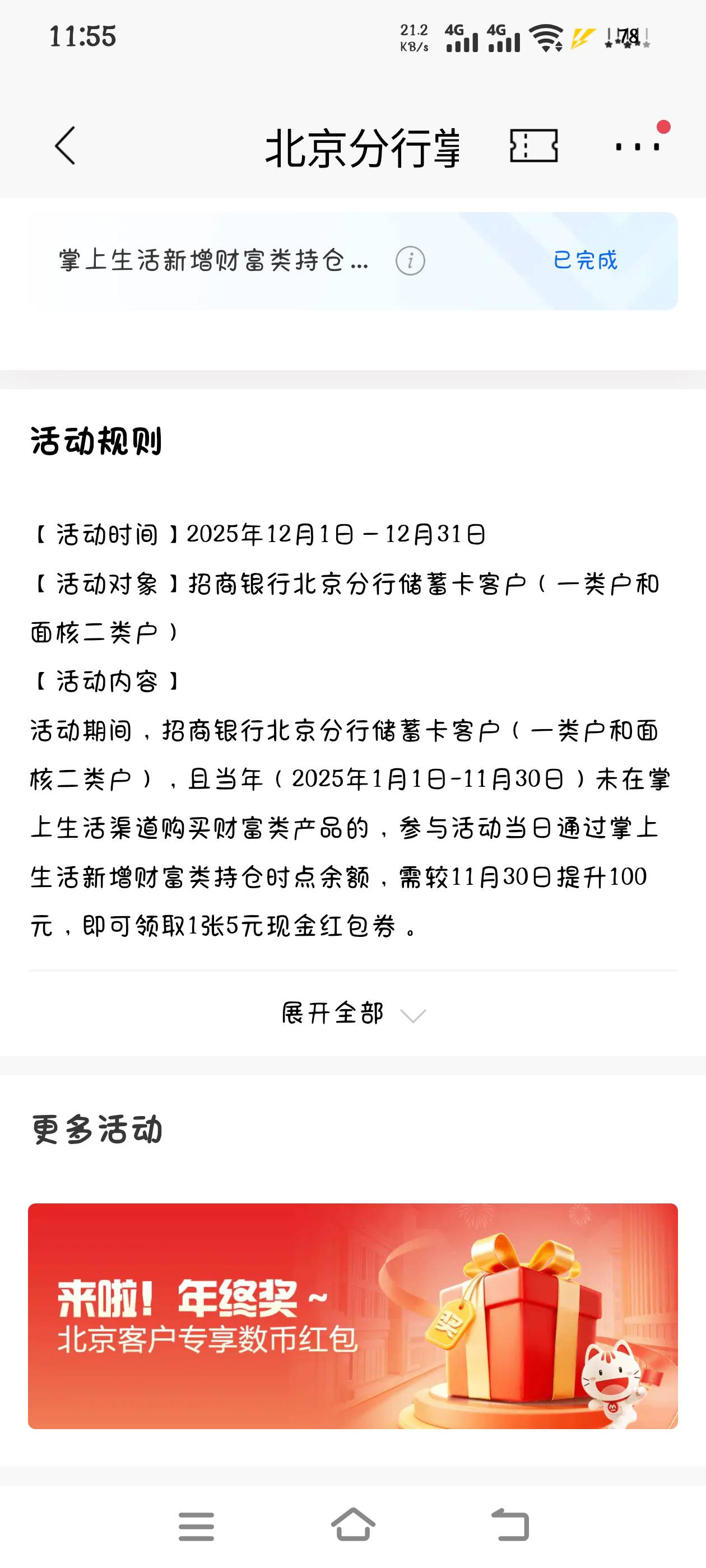 招行搜财富持仓，我不是北京卡也能领8


49 / 作者:究极风暴龙王 / 