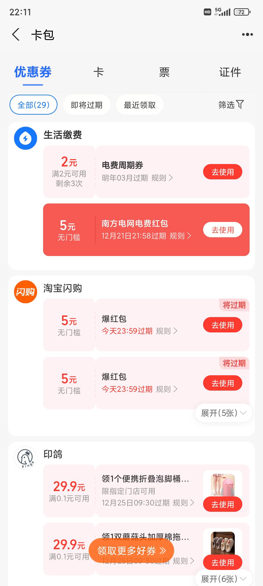 5出7电费，有没要的

27 / 作者:风雨两难道 / 