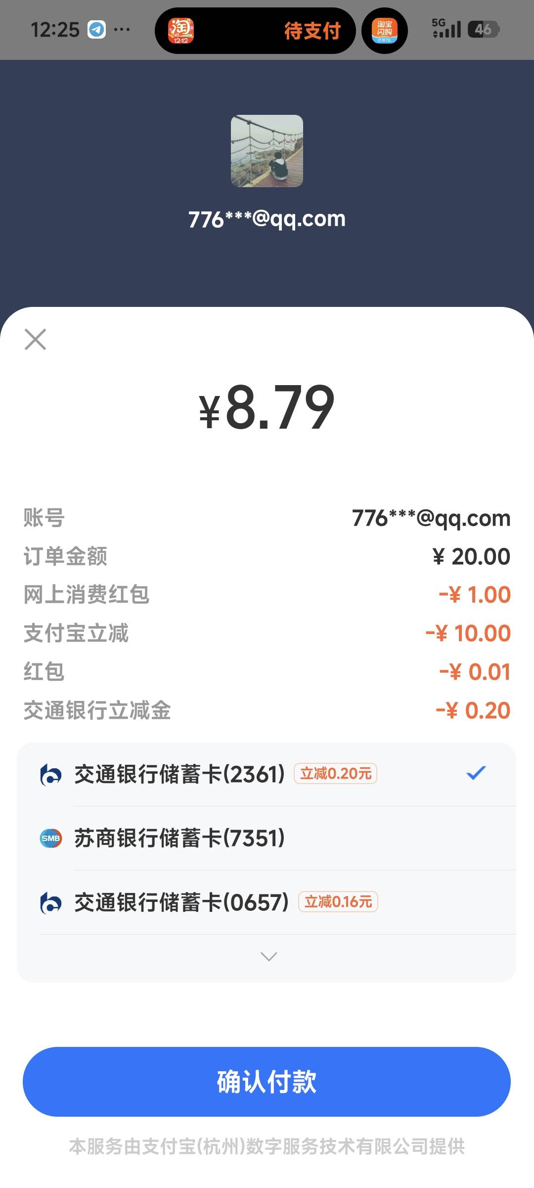 太给力了支付宝

45 / 作者:季伯长 / 