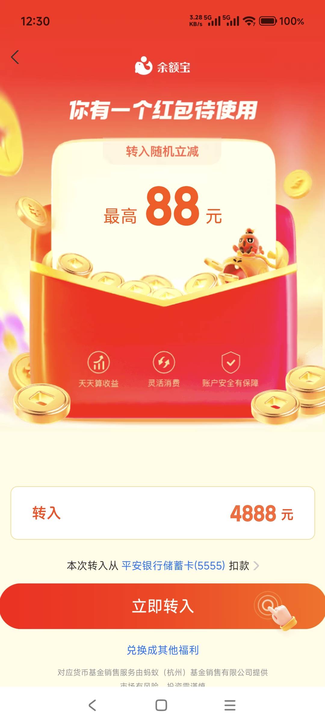 余额宝抽到了随机立减88那个，从卡包进去点去使用，如果去使用的界面下方没有显示最高84 / 作者:山月斜 / 