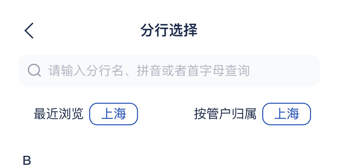 浦发转上海终于成功了，真难，有老哥知道那个存管需要开一张浦发上海卡吗？还是说用其31 / 作者:区委叔记 / 