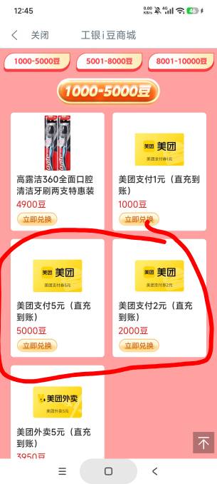 老哥们，工豆子换美团支付，这个是下单同时抵扣现金吗

75 / 作者:库里.斯蒂亚诺 / 