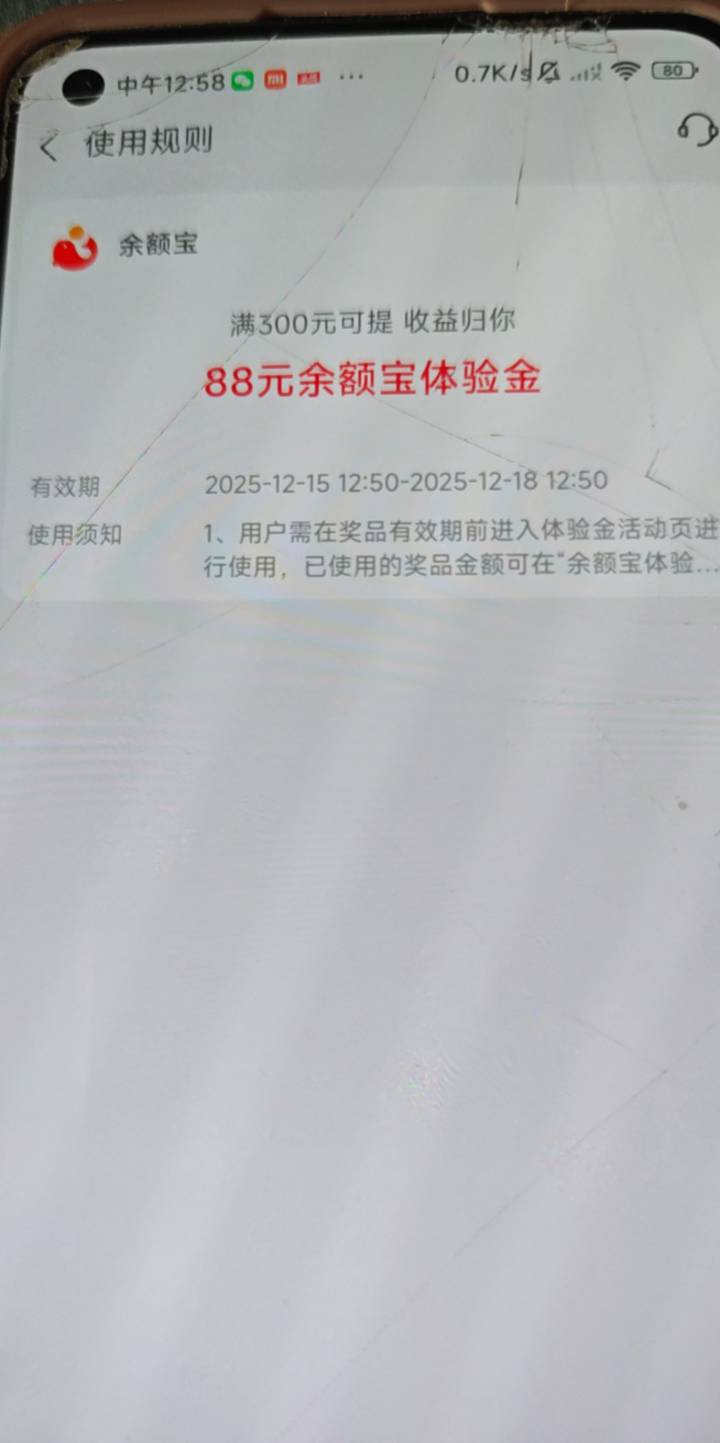 支付宝抽到了88，转2888进去一个红包没给啊，啊，抽到的余额宝88卡劵也没有了


67 / 作者:露西亚的鱼 / 