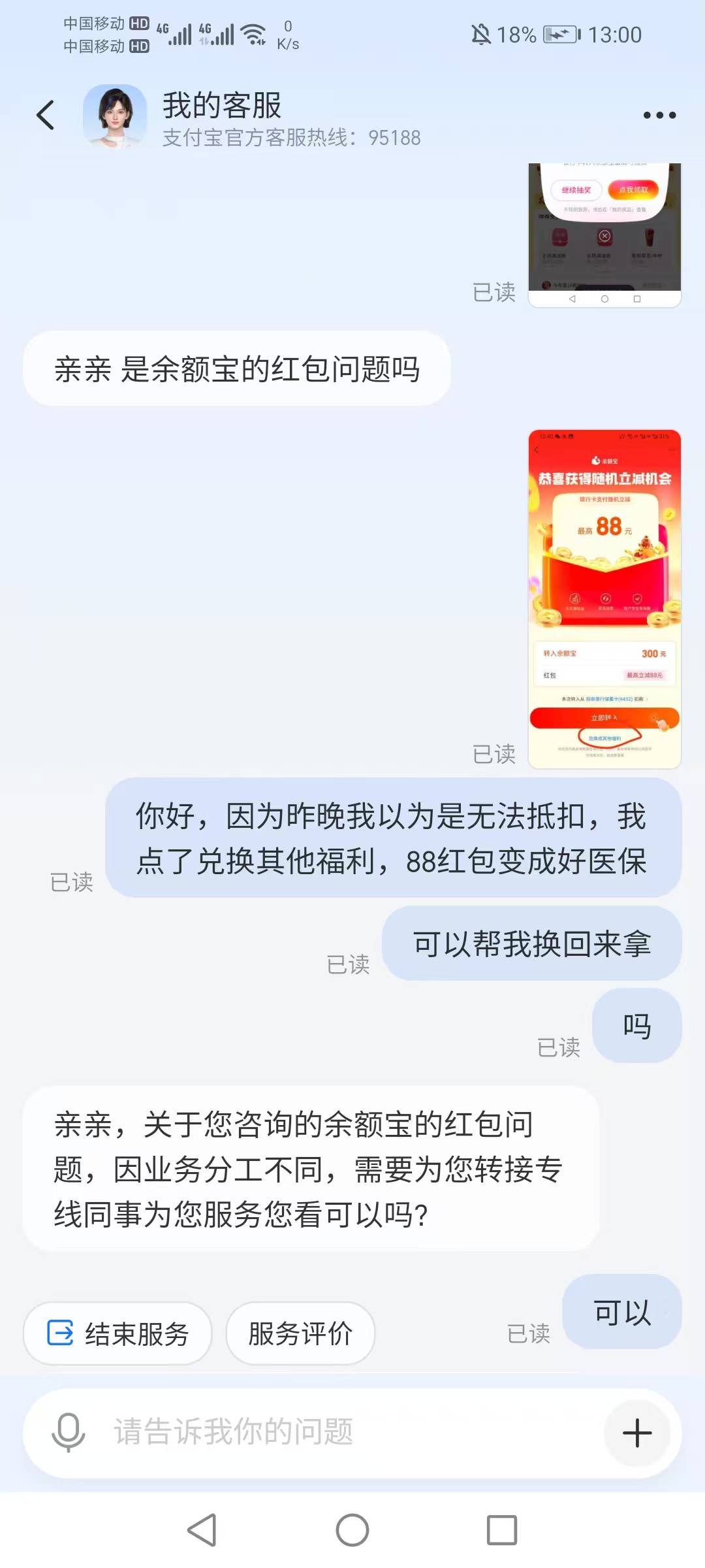 支付宝昨晚抽到不抵扣，睡醒人人88，我兑换成了好医保，现在一分都无？呜呜



79 / 作者:17688.240777 / 