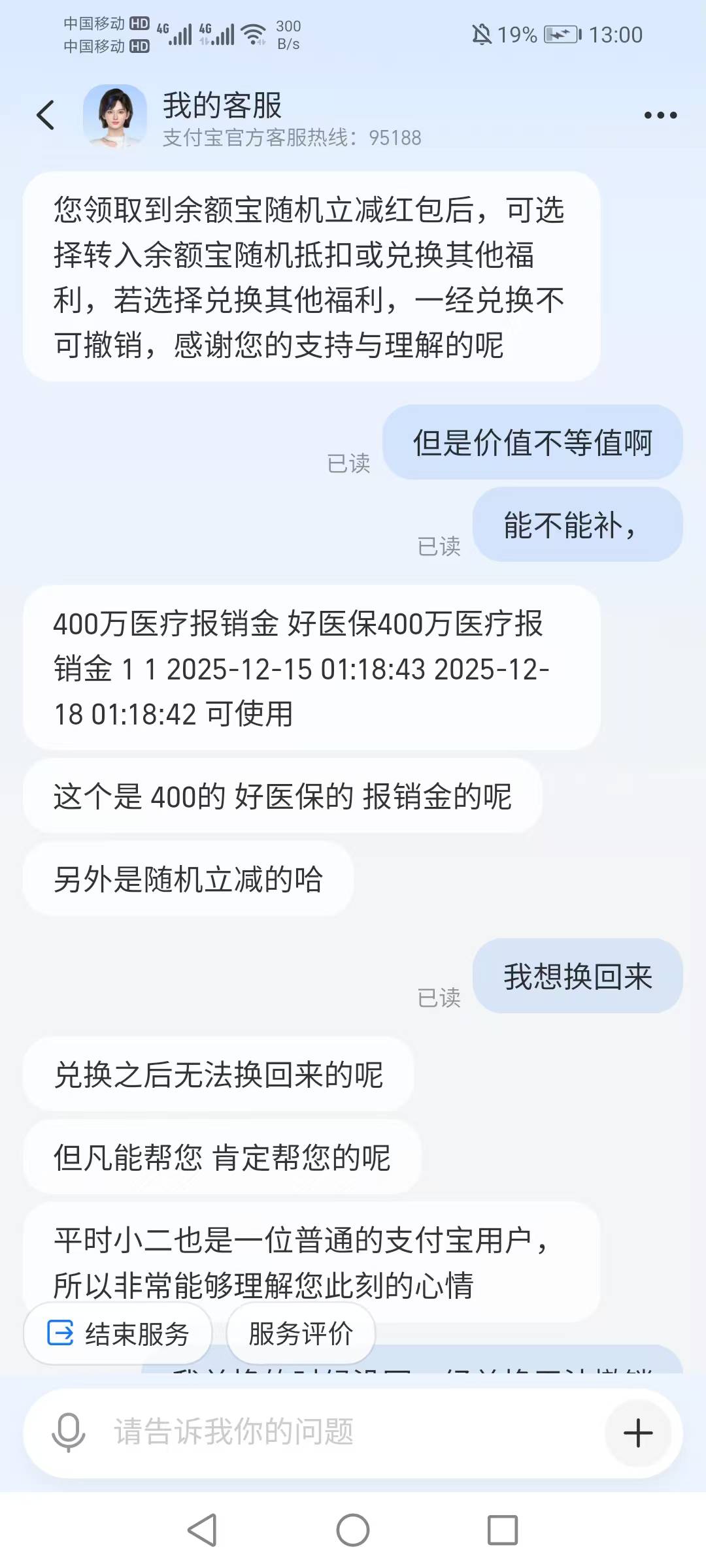 支付宝昨晚抽到不抵扣，睡醒人人88，我兑换成了好医保，现在一分都无？呜呜



33 / 作者:17688.240777 / 