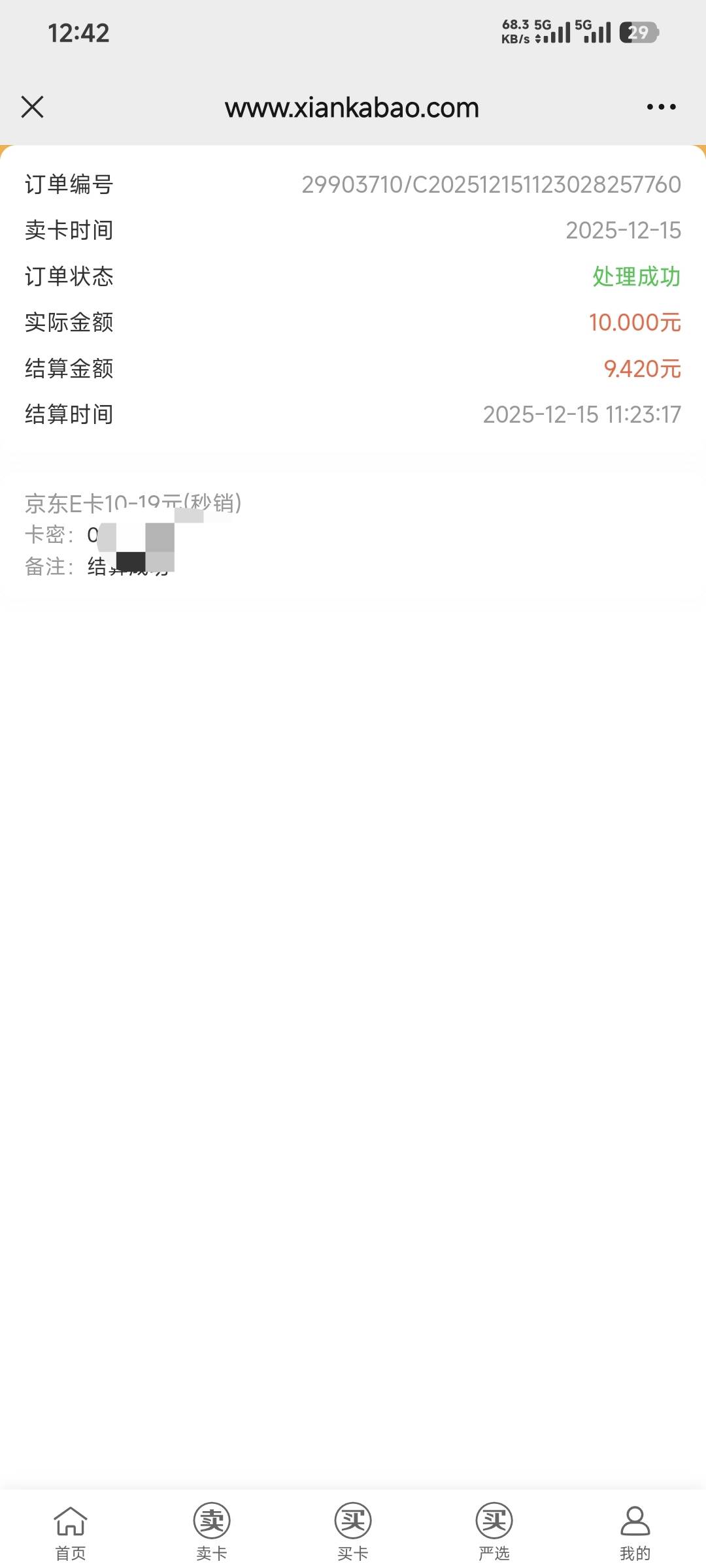 老哥们，闲卡卖了张10京东卡成功了没余额，客服说什么被绑定了，是什么原因？如果被绑26 / 作者:卡农豆包 / 