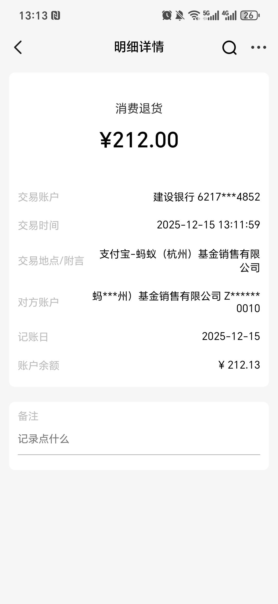 服了，余额宝买入又自动退货

52 / 作者:鱼京 / 