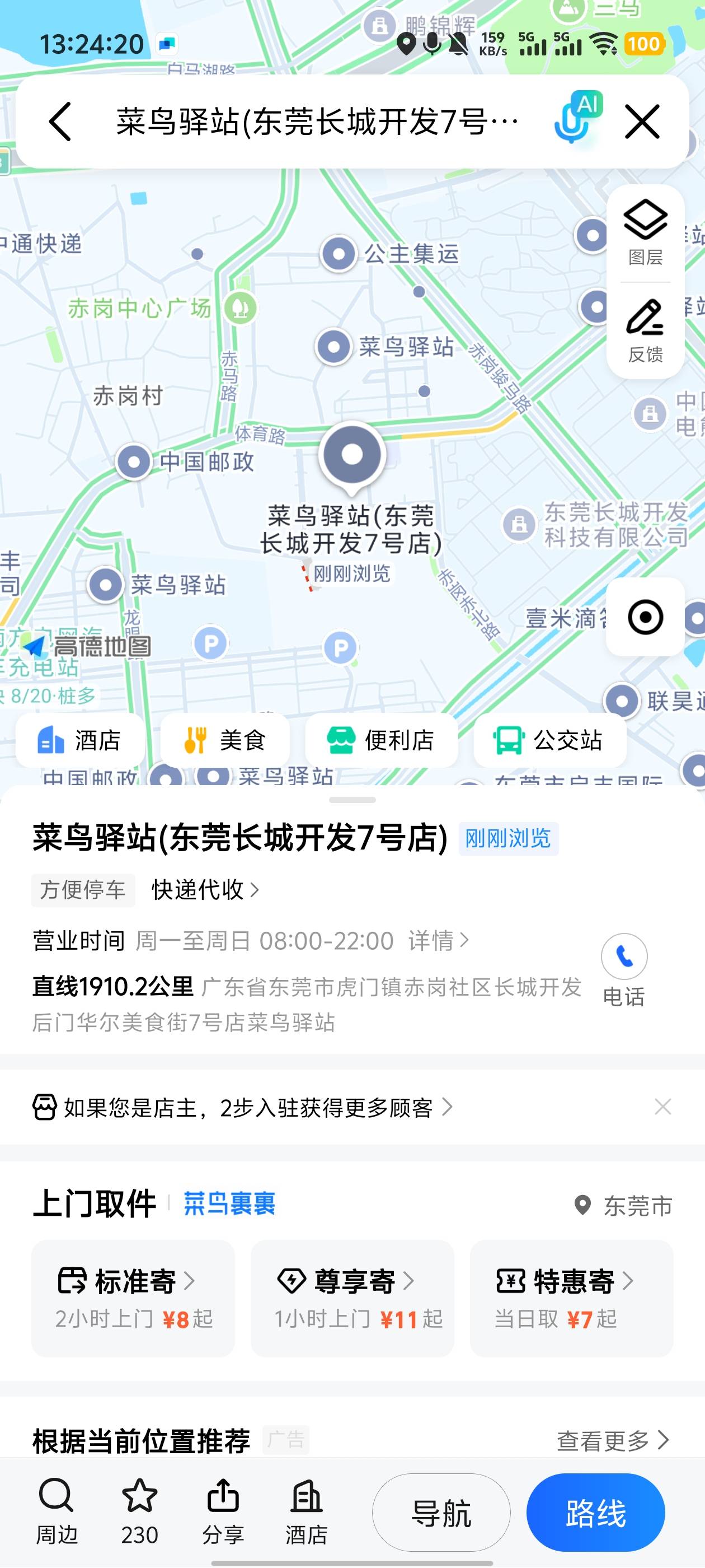 有没有东莞老哥帮收一下，转寄给我

70 / 作者:卡农咚咚 / 