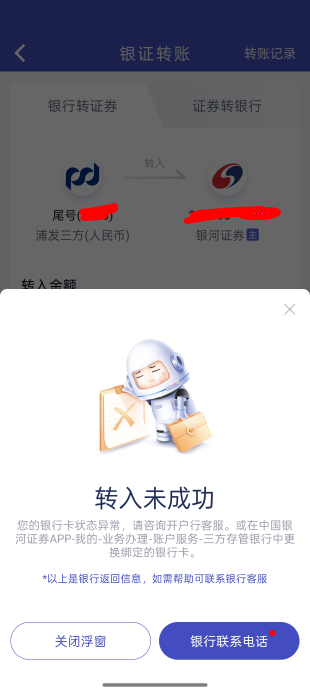 你们浦发电子卡能给证券转账？
为什么我一直失败

84 / 作者:梦辰超柜哥 / 