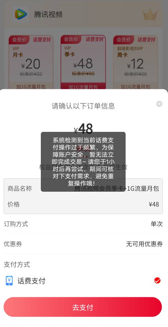 联通话费购才买了两次，现在不能频繁支付了吗

29 / 作者:子虚唯1 / 