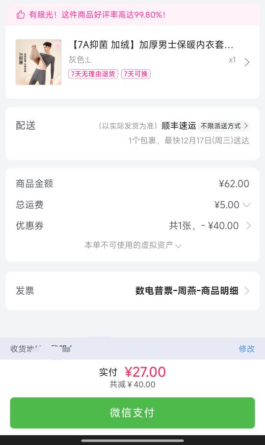 还有办法在优惠一些吗。领了张唯品会的60-40。 

42 / 作者:我是大姑凉 / 