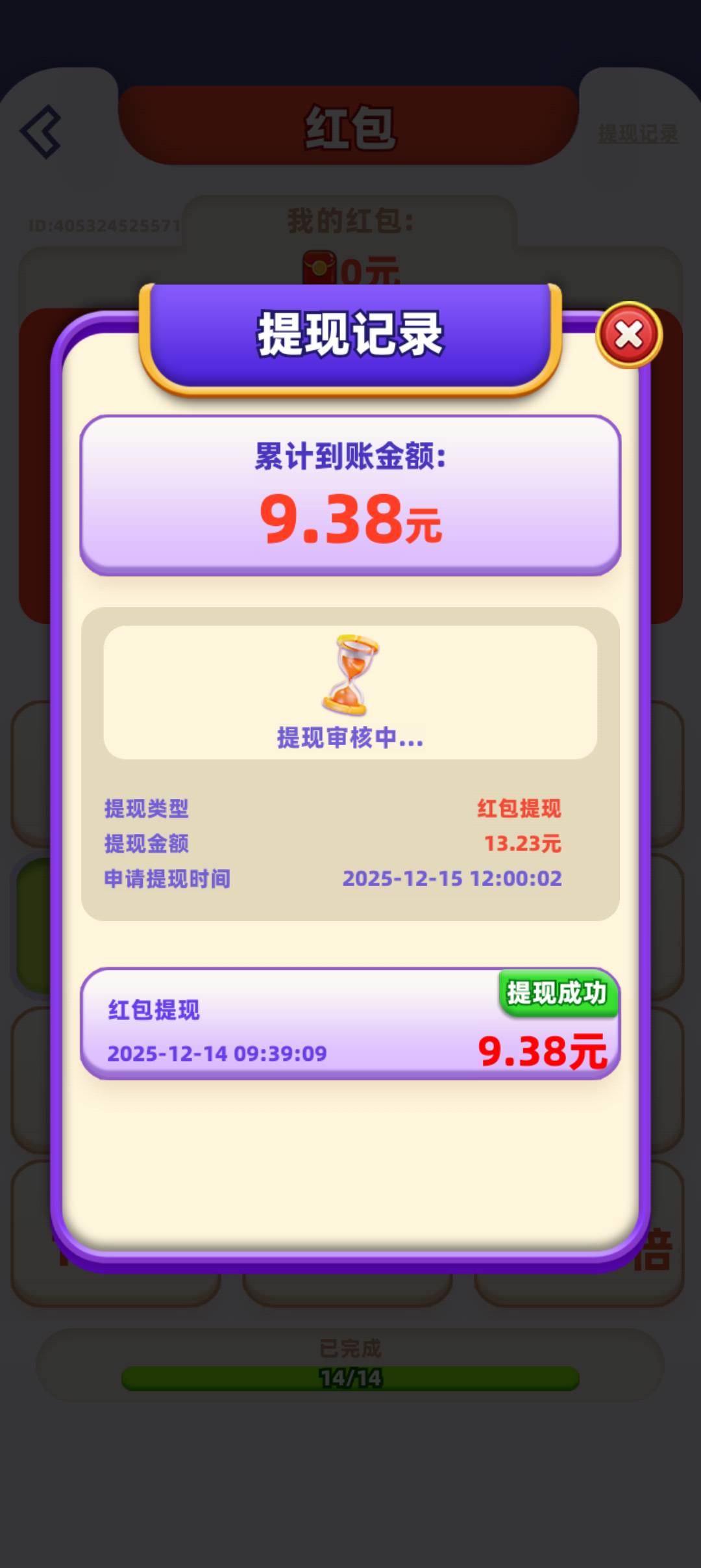 本来要控制10之内的，谁知道广子爆炸了，还加倍了提现额度，结果真不到账啊哈哈哈哈，50 / 作者:网恋被骗五千块 / 