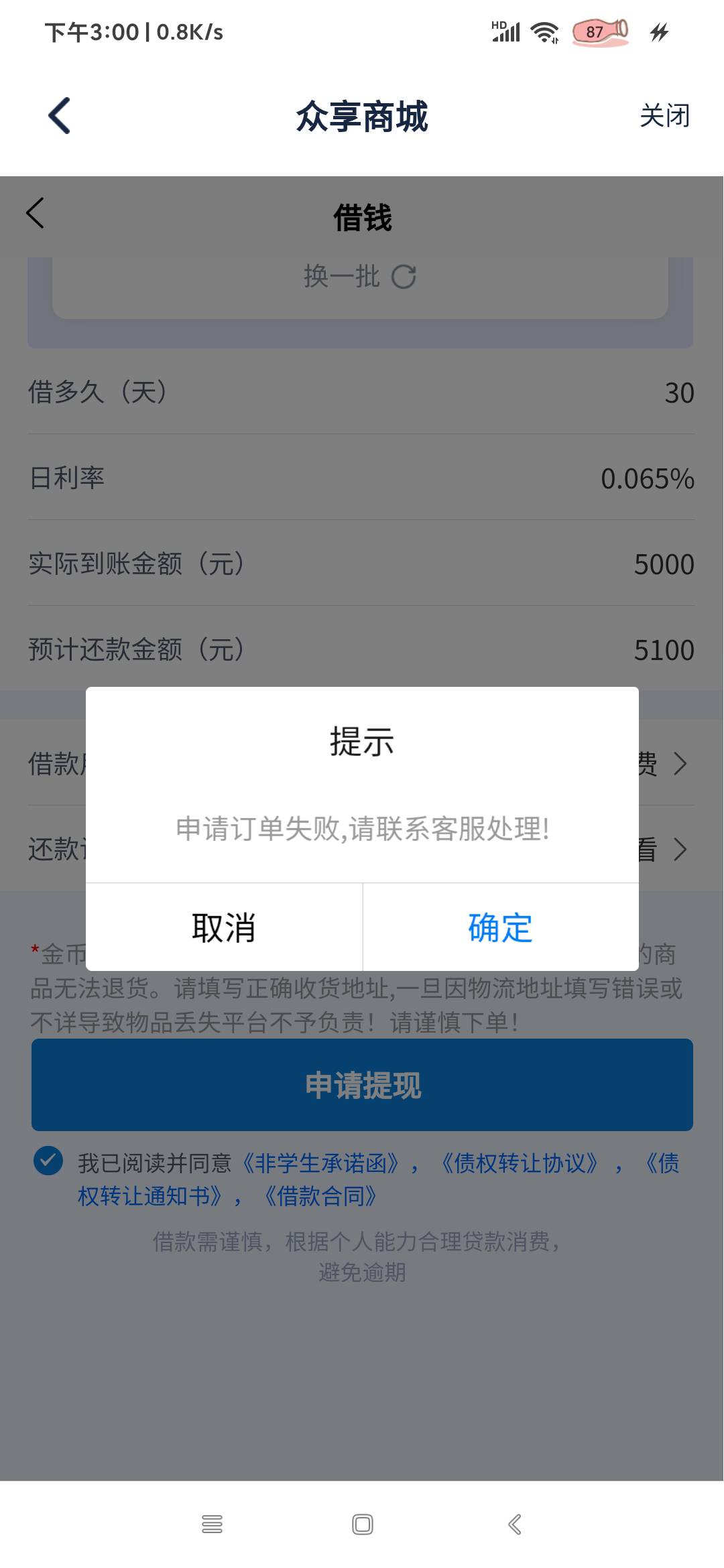 易点点。不是说大老黑能过吗？成了吗？好不容易出了个众享，5k，申请放款中，几个小时25 / 作者:这是个问题999 / 