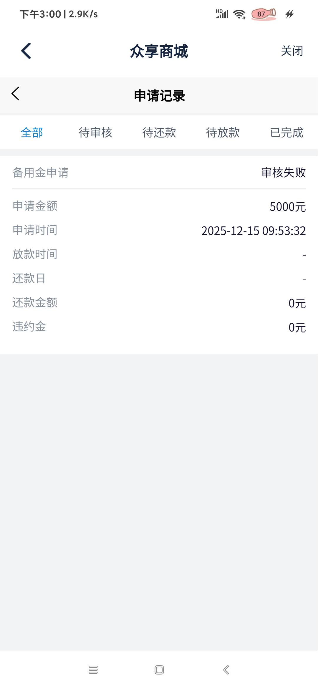 易点点。不是说大老黑能过吗？成了吗？好不容易出了个众享，5k，申请放款中，几个小时0 / 作者:这是个问题999 / 