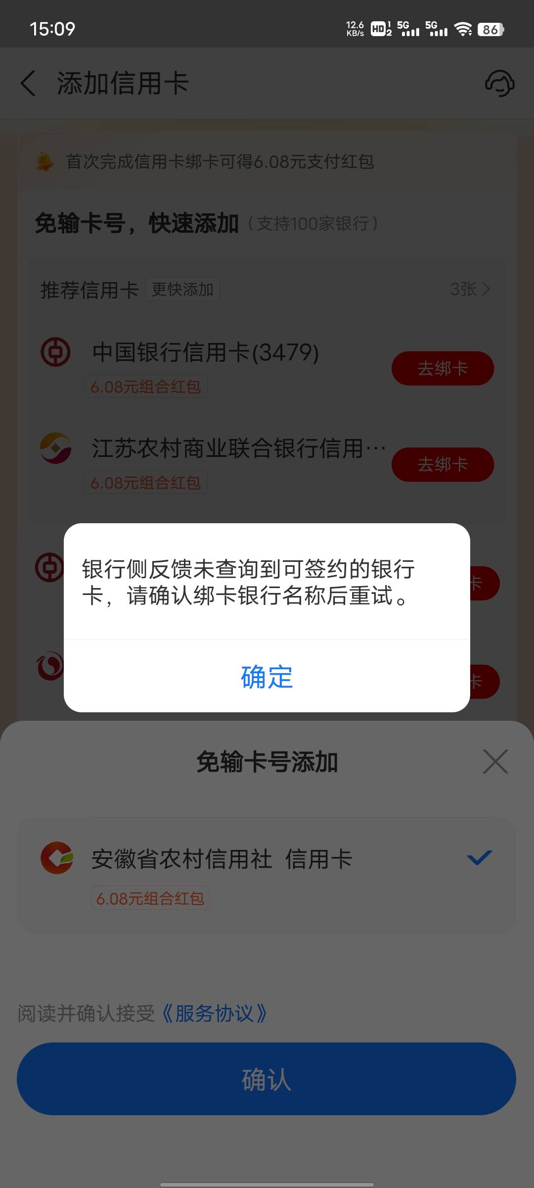老哥们，支付宝这个界面没办法假绑信用卡呀，他不是输卡号的，他是直接点银行，然后直99 / 作者:提莫大王 / 