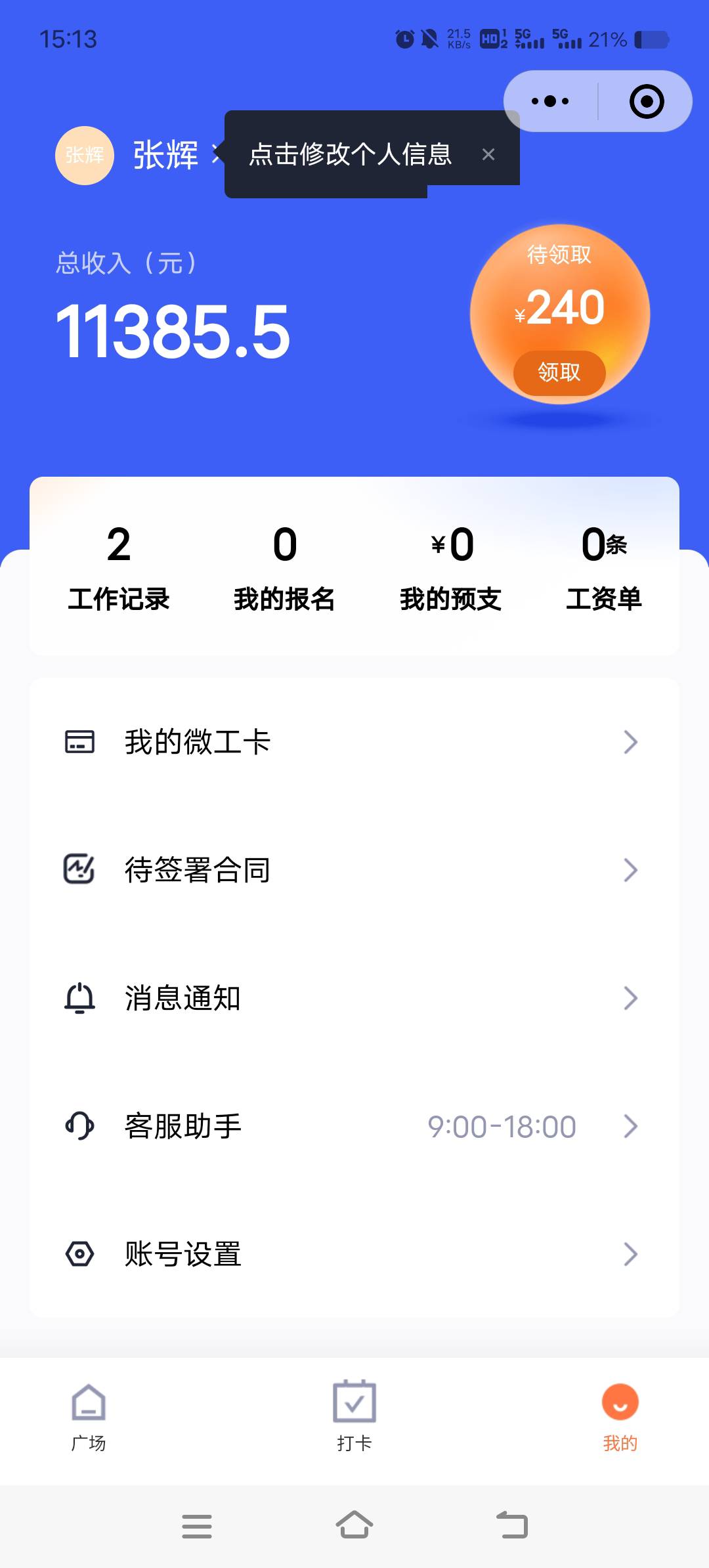 日结240，发了一万多了，现在就剩下五百多，戒不掉

74 / 作者:天天小雨 / 