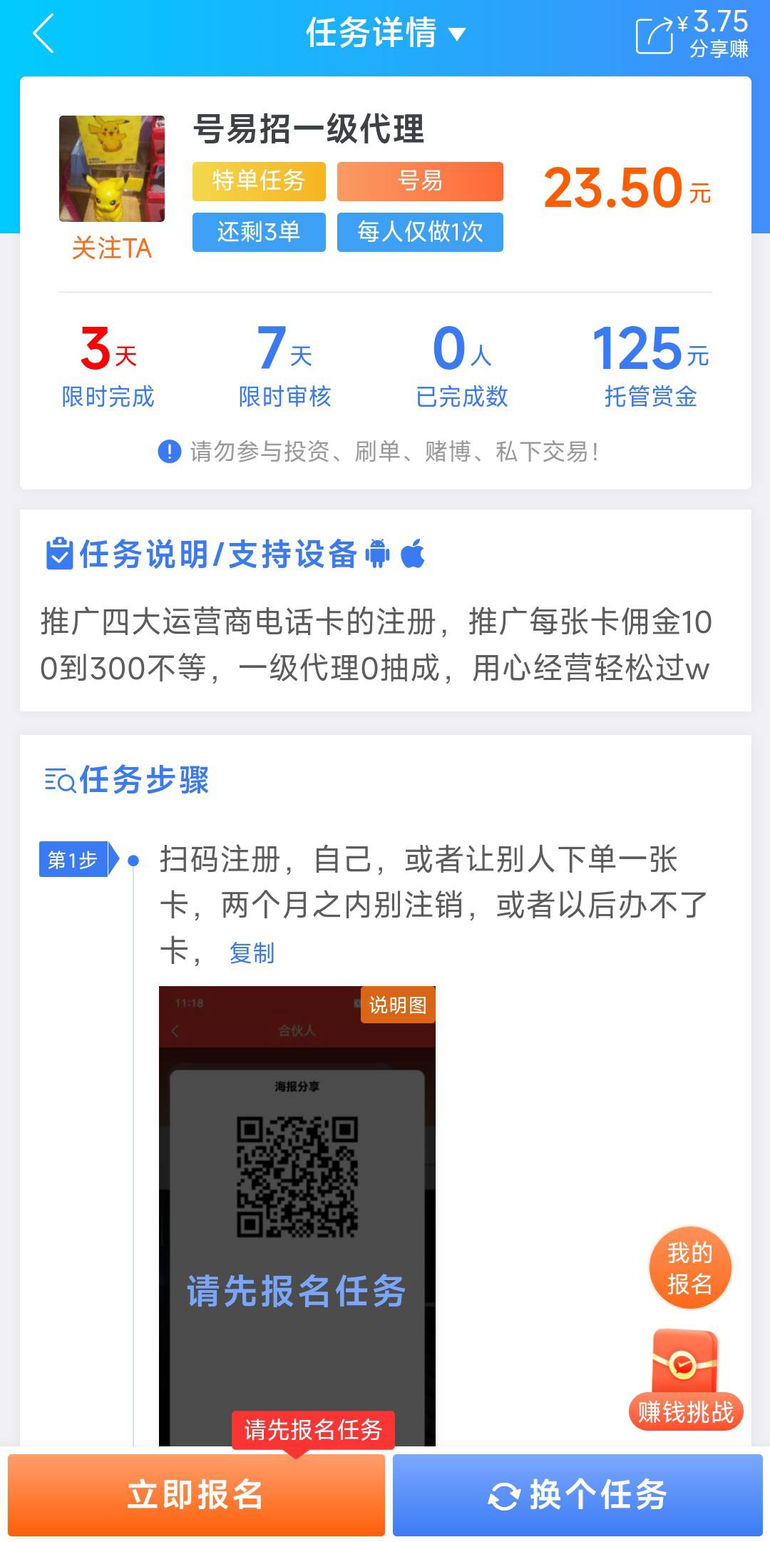 老哥，.赚上面这种能做吗，想办张流量卡

96 / 作者:海阔天空了 / 