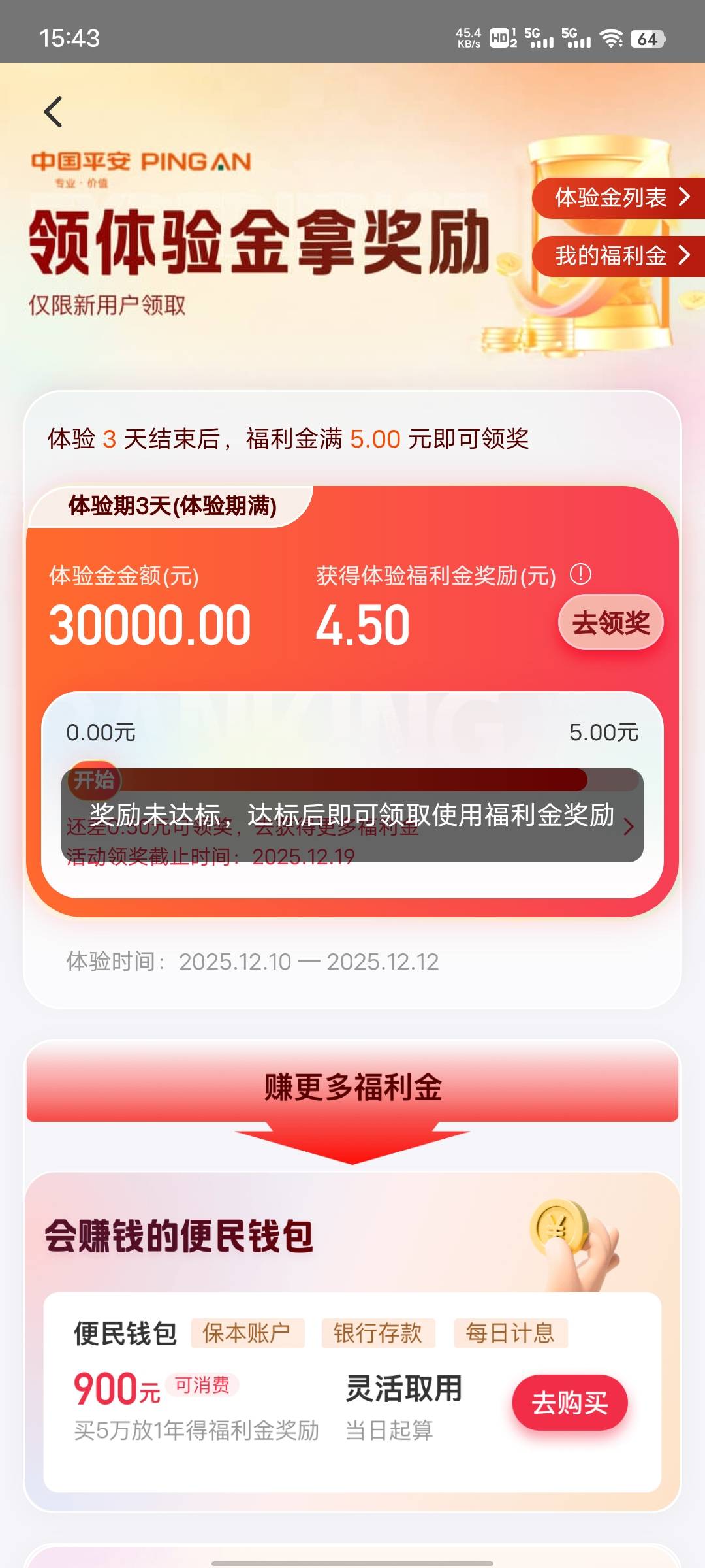 震惊了，第一次看见这么恶心的活动，壹钱包，做任务领的体验金等了很多天之后一共4块590 / 作者:提莫大王 / 