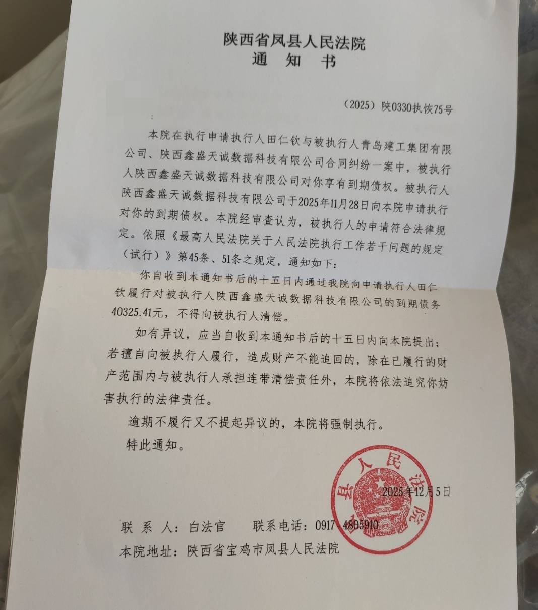凤县法院通知书



12月5号通知处理，12月12邮寄，至少100人邮到户籍地，故意的，认人87 / 作者:people163 / 