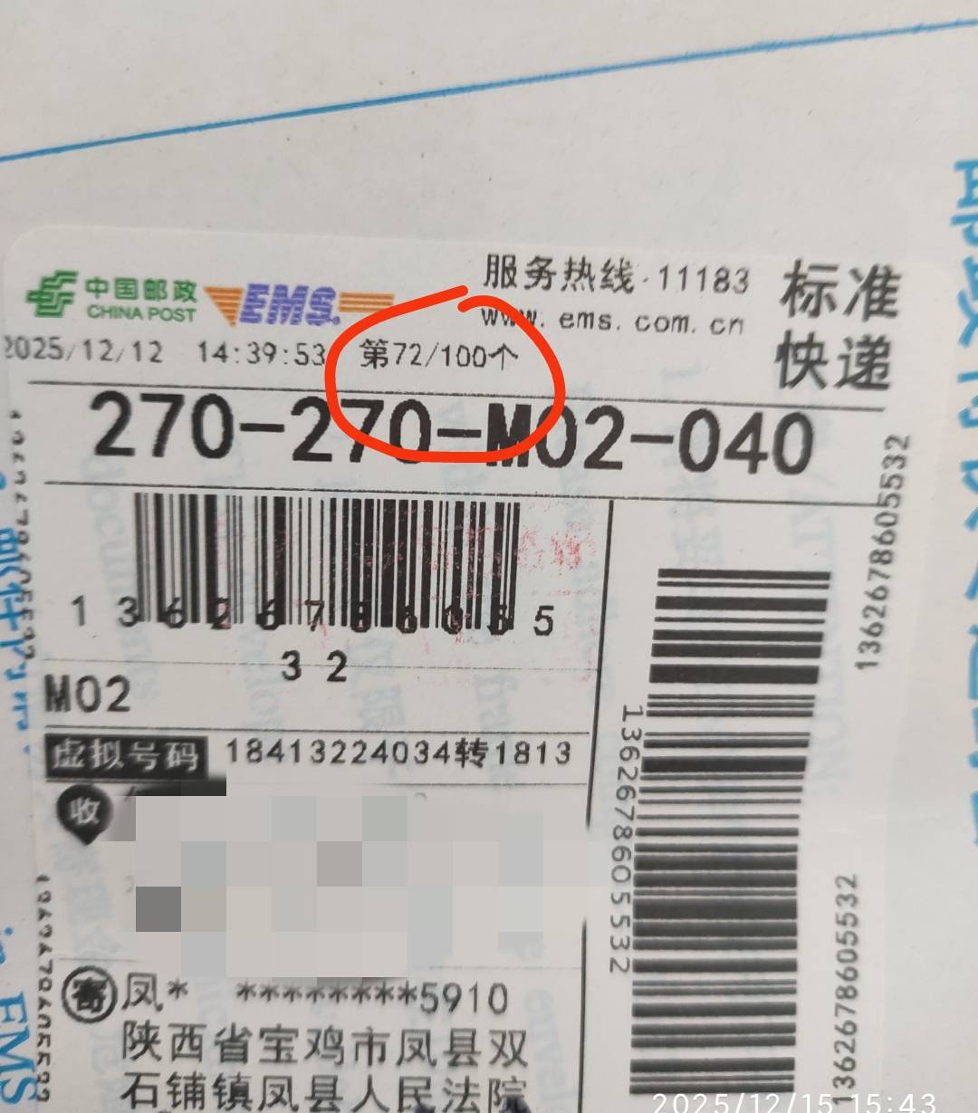凤县法院通知书



12月5号通知处理，12月12邮寄，至少100人邮到户籍地，故意的，认人92 / 作者:people163 / 