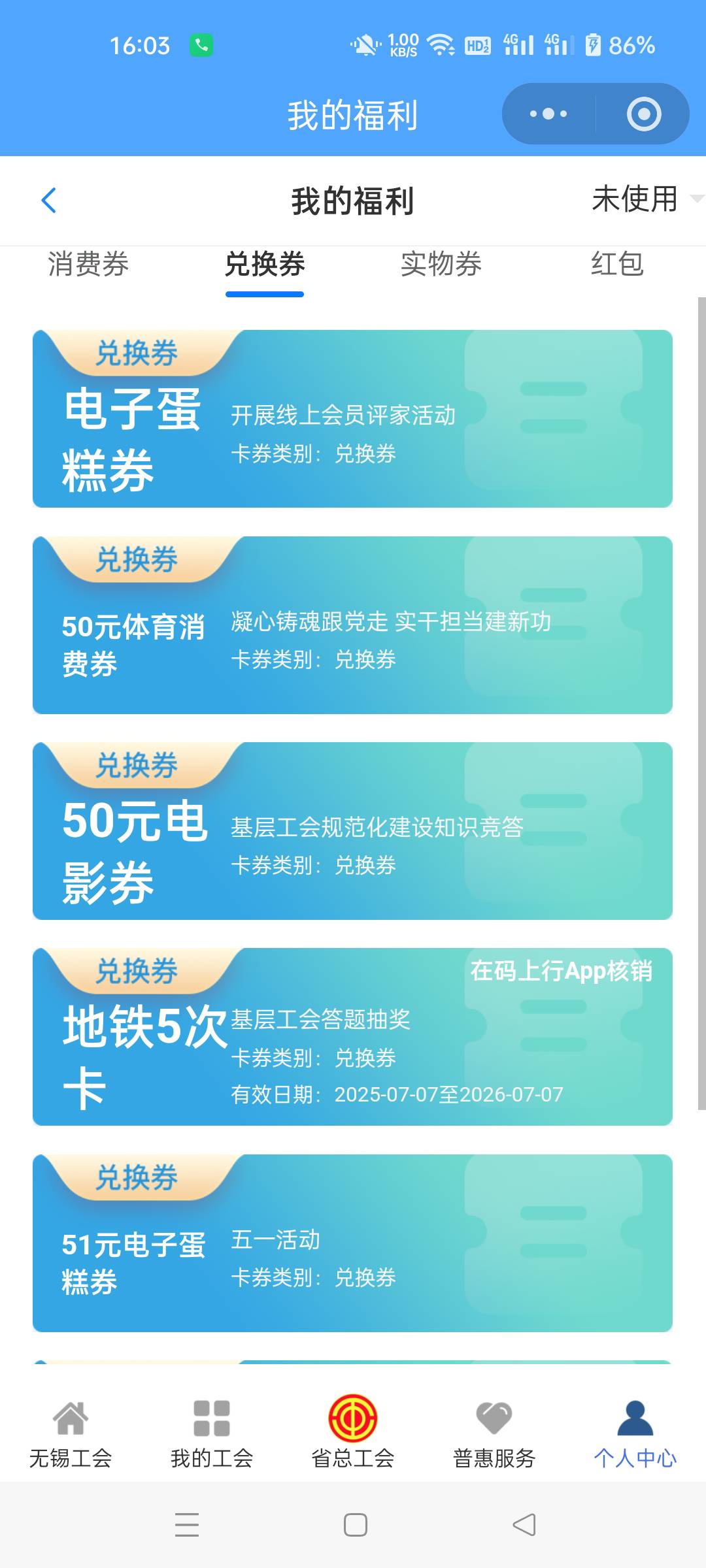 江苏工会的蛋糕券发了，不知道多少面额，也不知道去哪里用

2 / 作者:生蚝熟了 / 