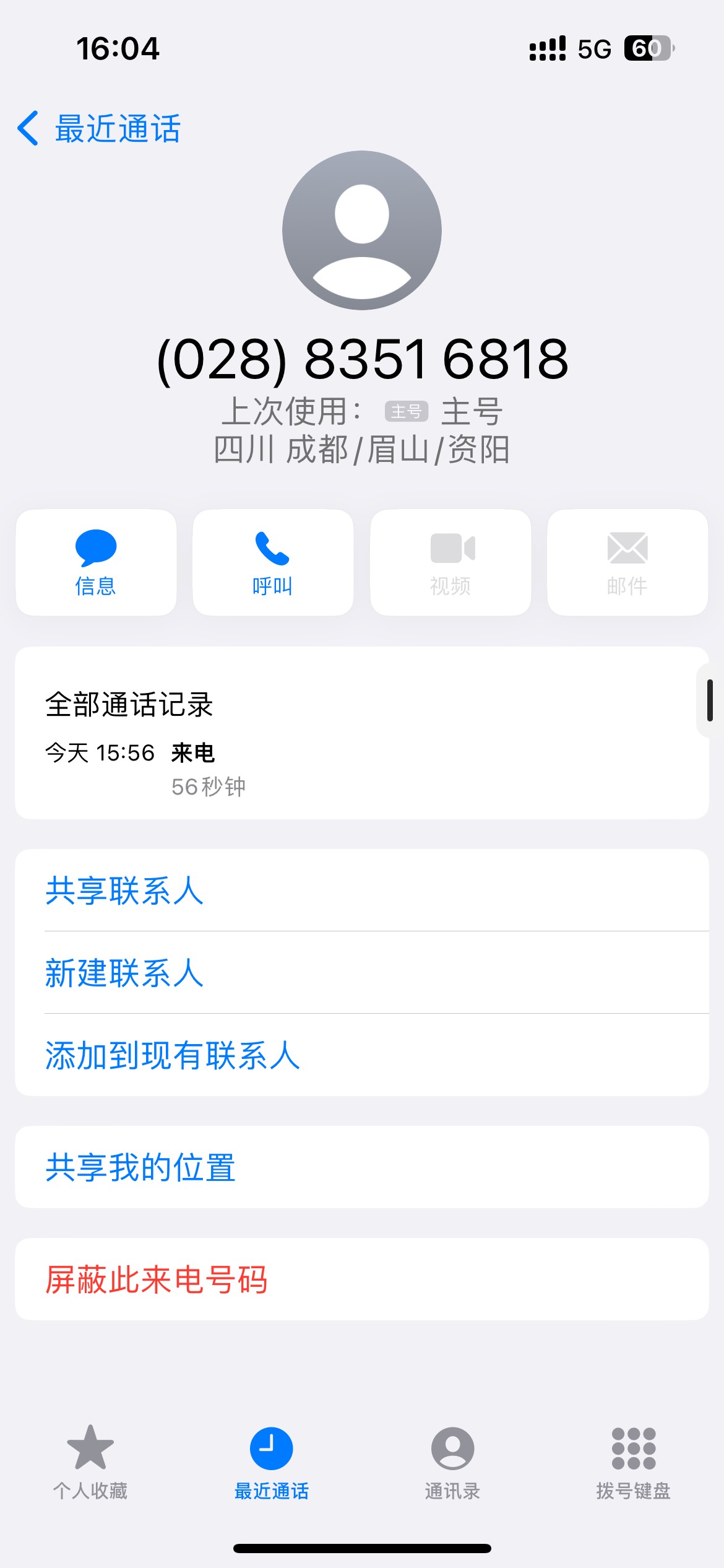 成都农商电话来了 让补充好住址信息等 老哥们都收到吗

90 / 作者:羊毛先行者 / 