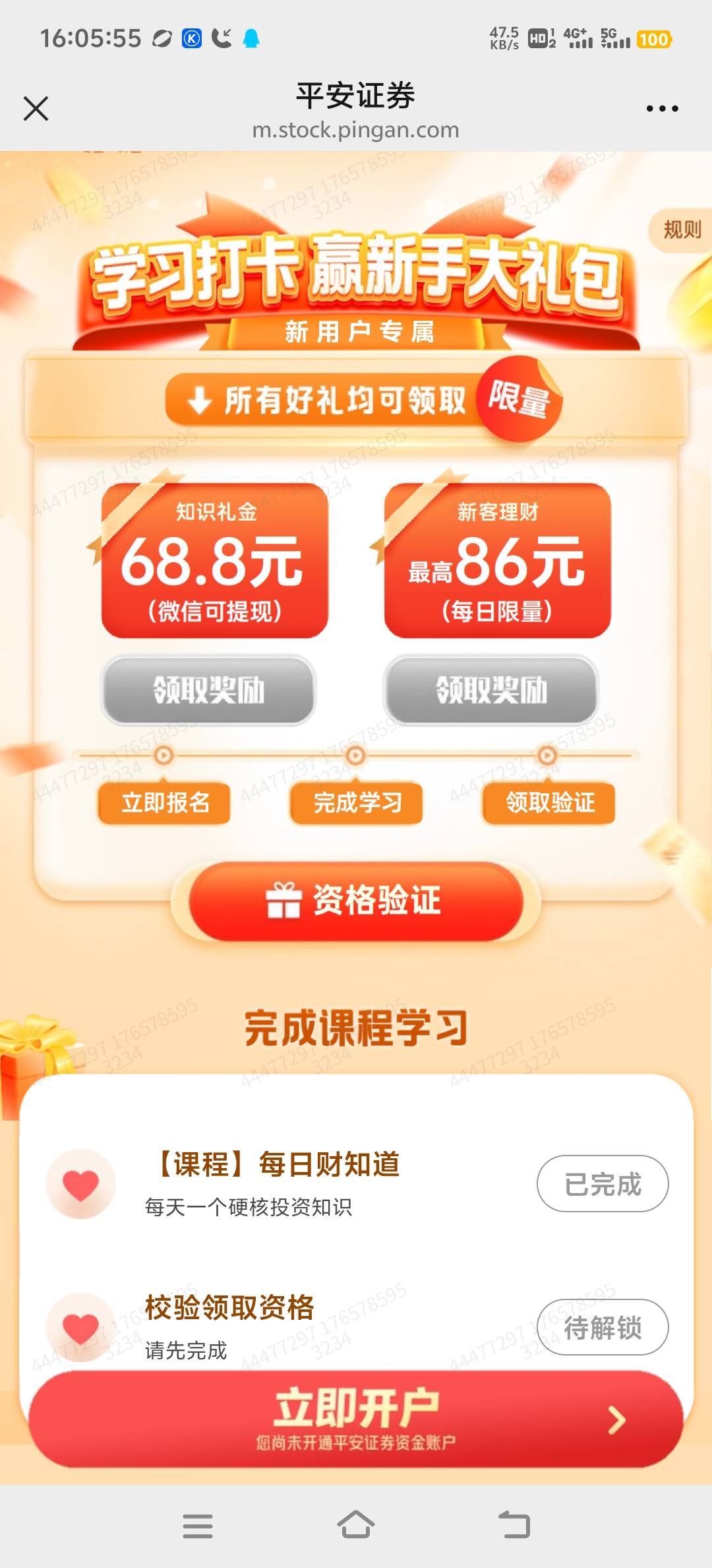 平安换个手机号码还是没有资格，什么意思？

79 / 作者:梦南国 / 