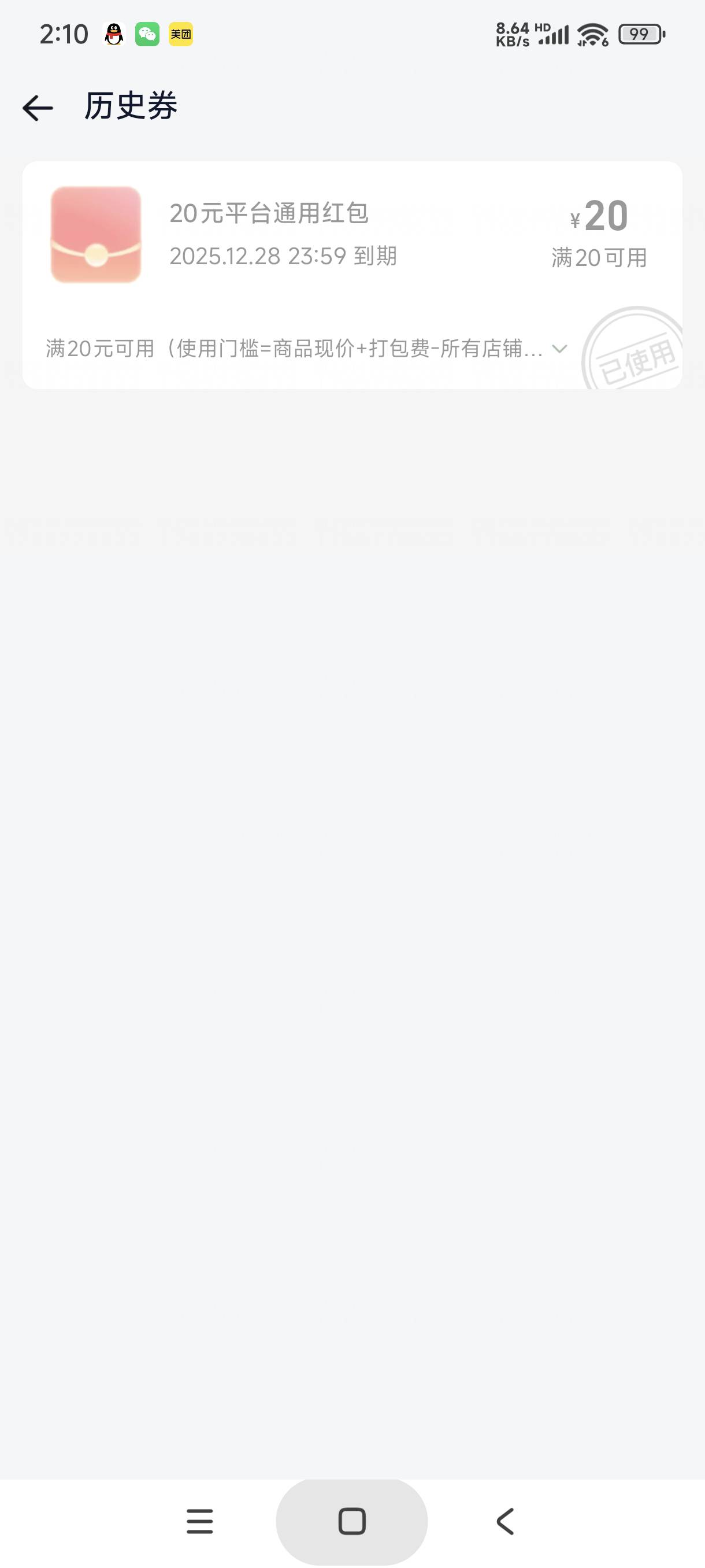 这玩意我手贱点了转赠（其实并没有转发出去）券还会不会返还给我，没有取消转赠的入口5 / 作者:富士山下147 / 