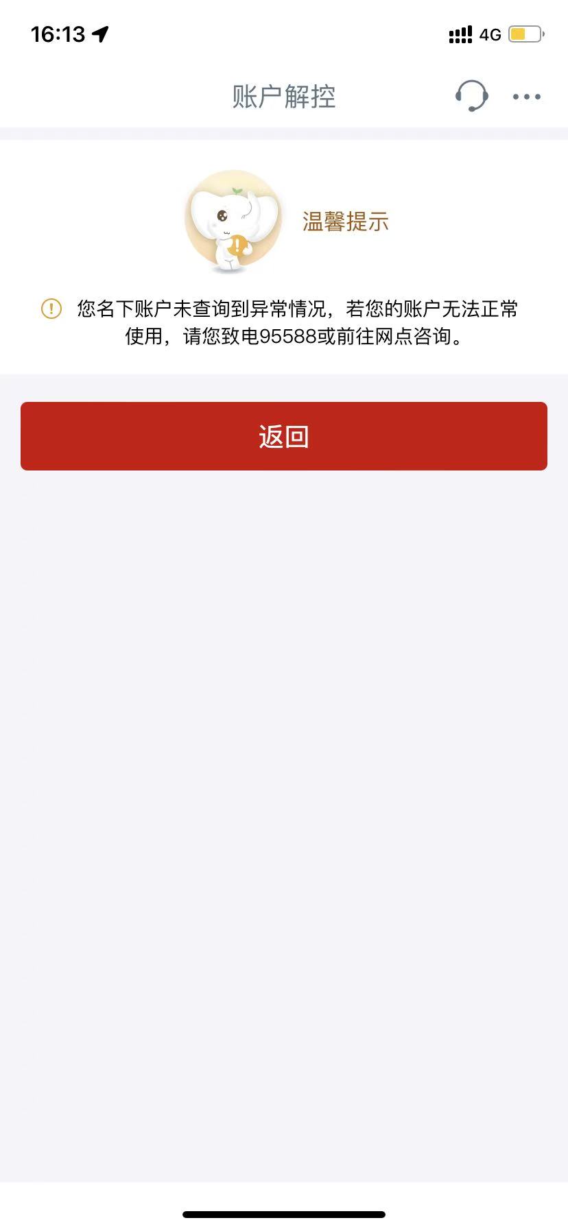 工商银行微信支付显示银行拒绝交易，就是前几天弄湖北工行卡立减充了2次3000进去，支57 / 作者:海洋一滴水 / 