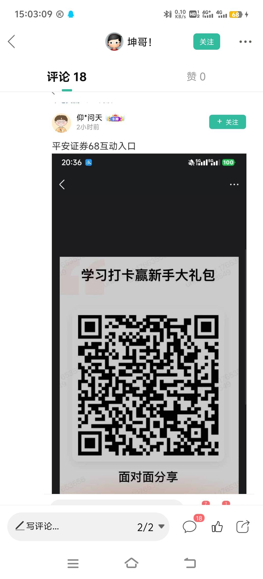 平安换个手机号码还是没有资格，什么意思？

92 / 作者:梦南国 / 