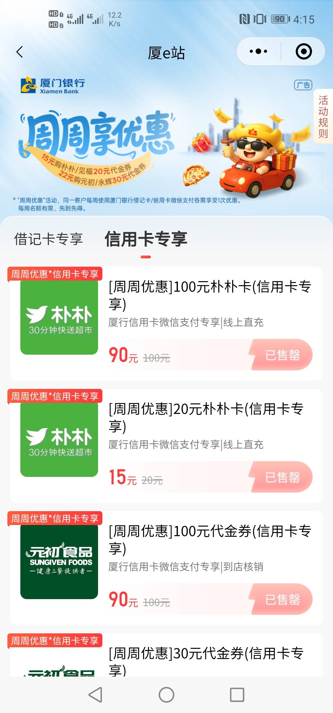 之前抢借记卡的券，借记卡已售罄，上周抢信用卡的券，什么鬼周一就售罄了

22 / 作者:硫磺叔 / 