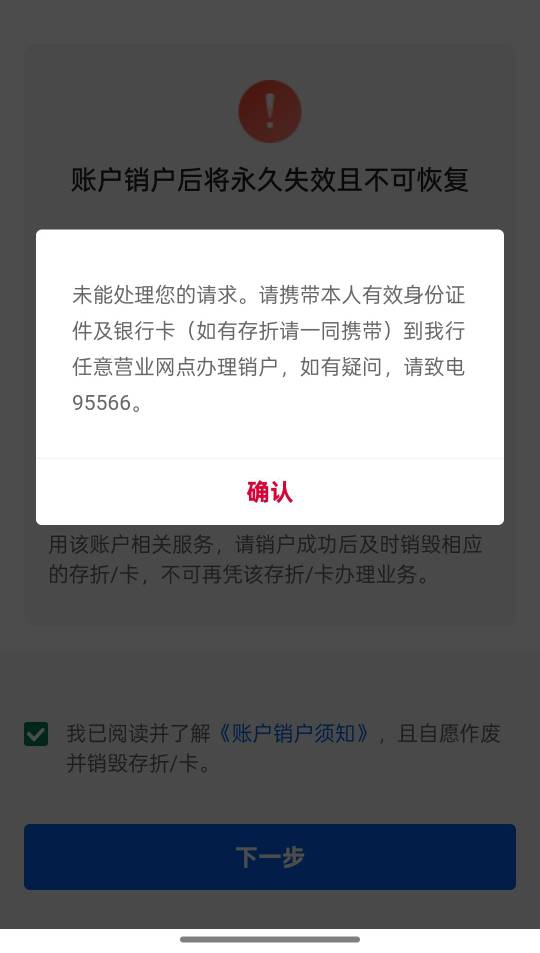 坏了，中行销不了卡了

65 / 作者:挂壁老大哥 / 